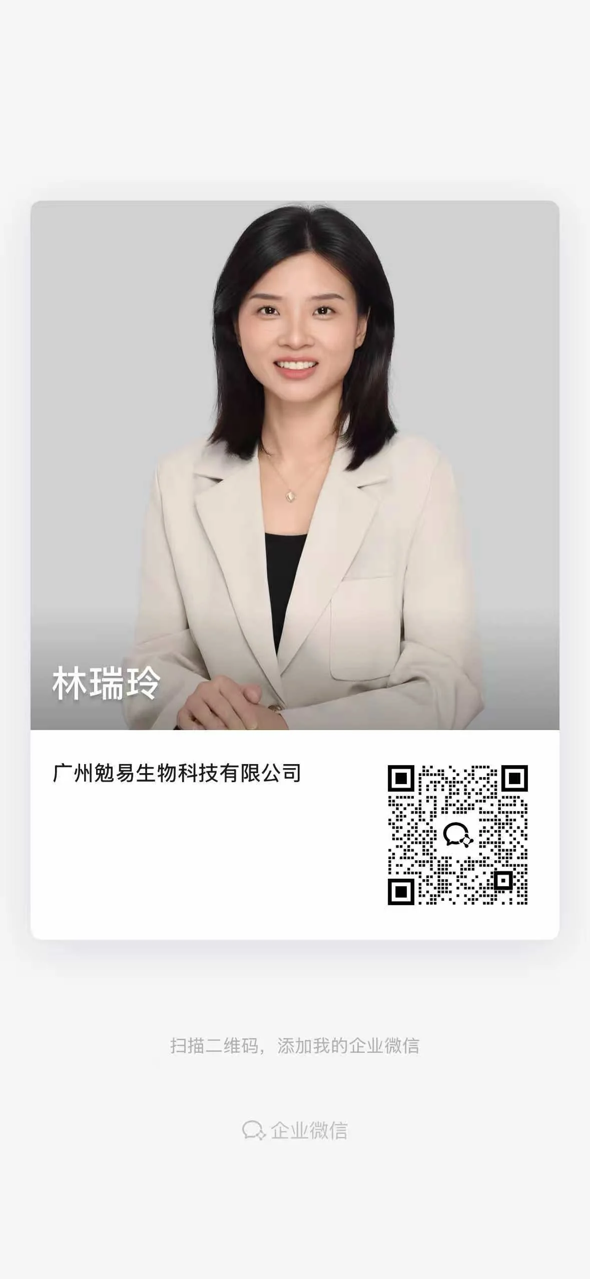 林瑞玲企业微信