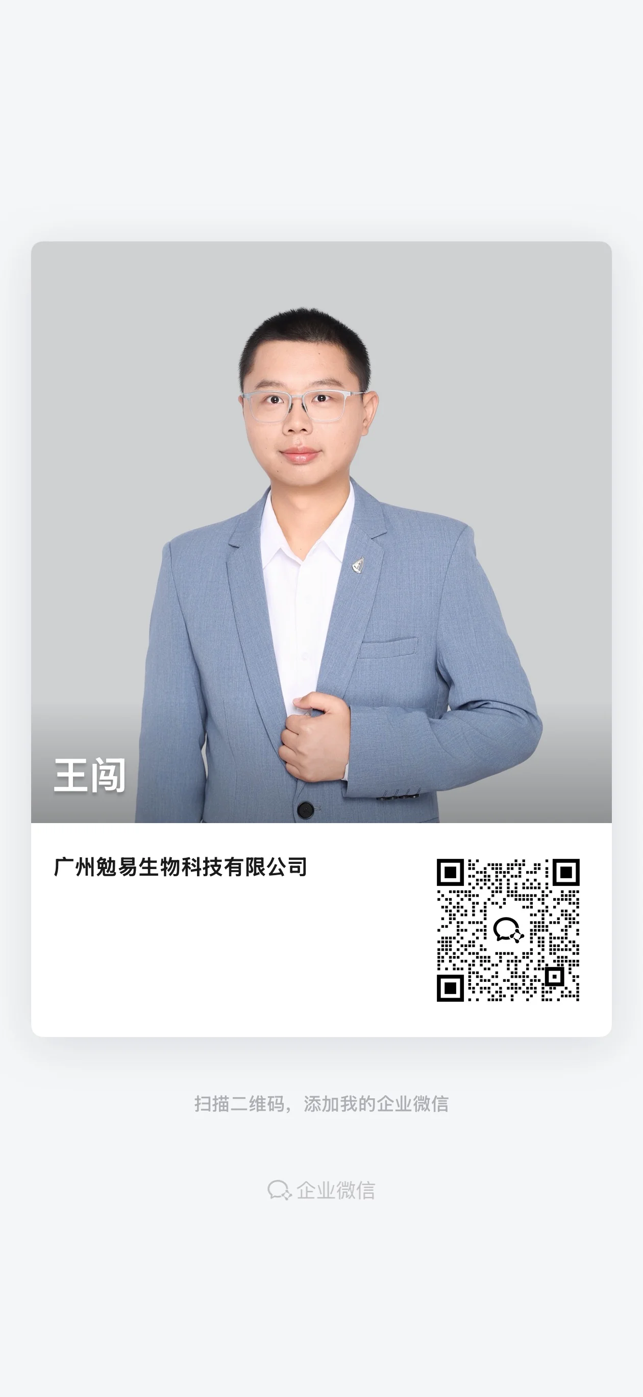 王闯企业微信